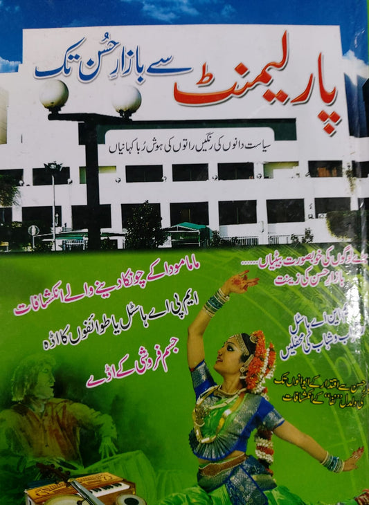 Parliment Se Bazar E Husn Tak