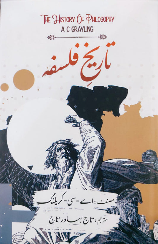 The History Of Philosophy (Tarikh E Phalspha)