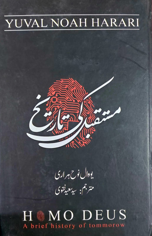 Mustaqbil Ki Tarikh