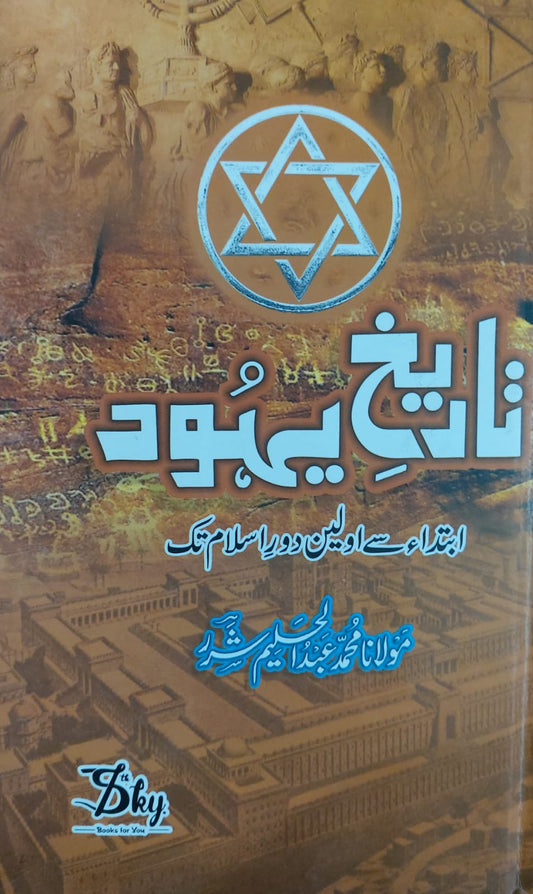 Tarikh E Yahood