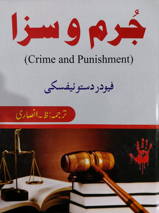 Jurm O Saza (Crime And Punishment)