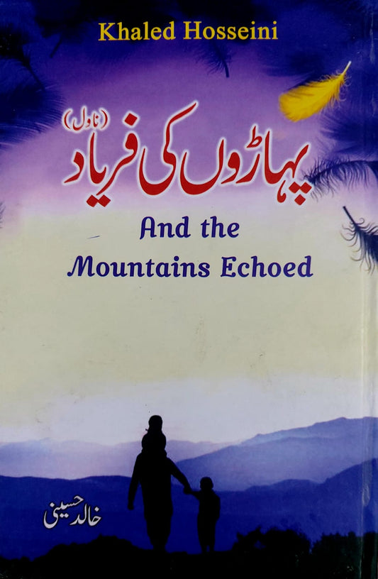 Paharoun Ki Faryad