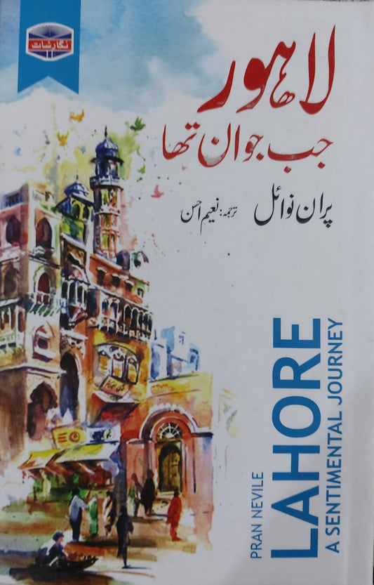 Lahore Jab Jawan Tha