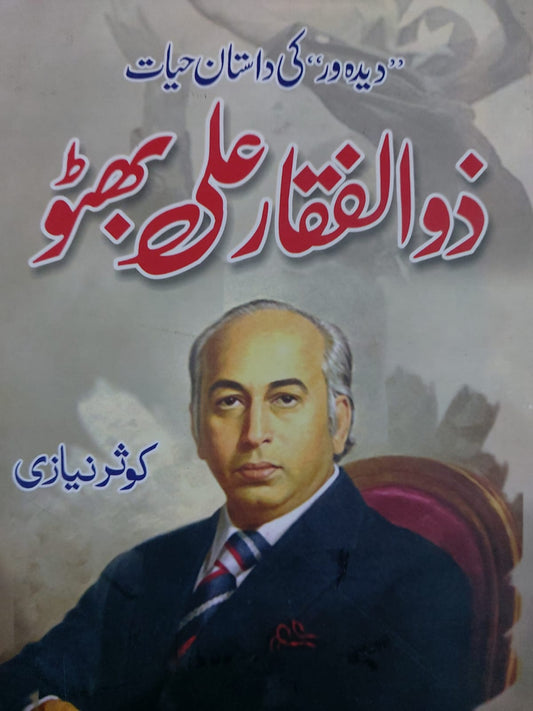 Deedawar Ki Dastan E Hayat Zulfiqar Ali Bhutto