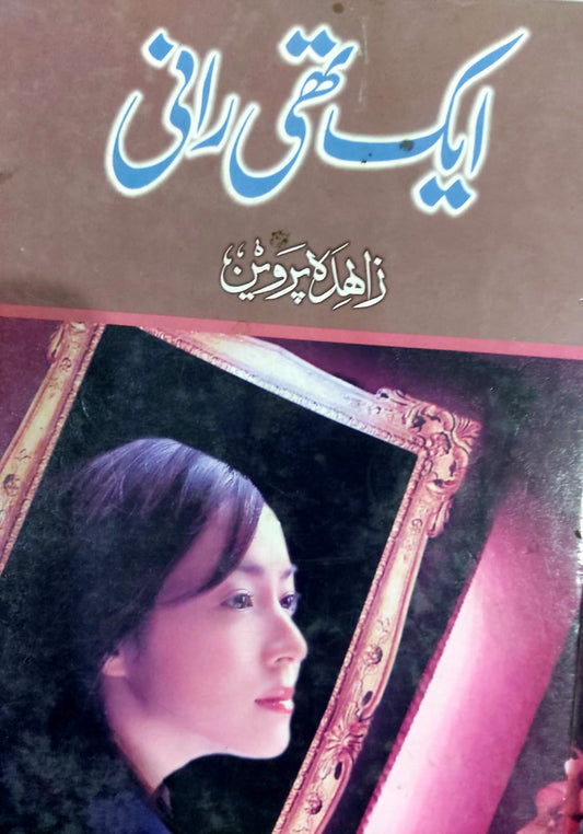 Ek Thi Rani