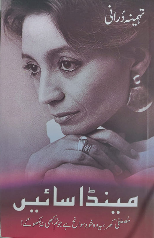 Mainda Saeen