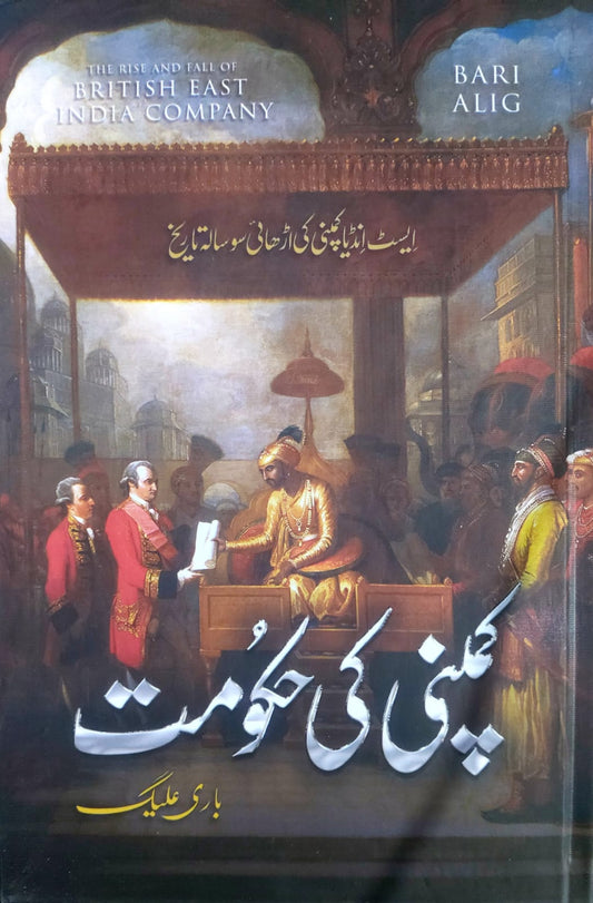 Company Ki Hakumat