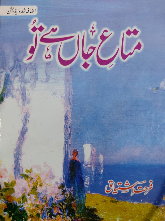 Mata E Jaan Hai Tu