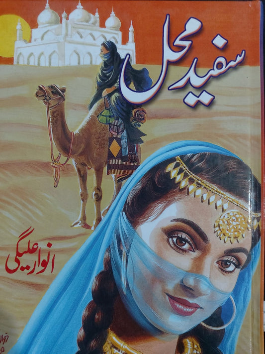 Safaid Mehal