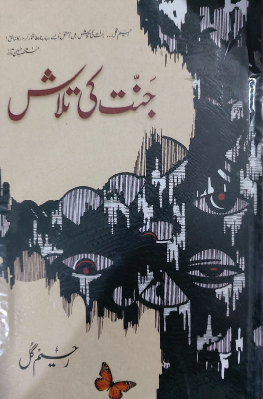 Jannat Ki Talash