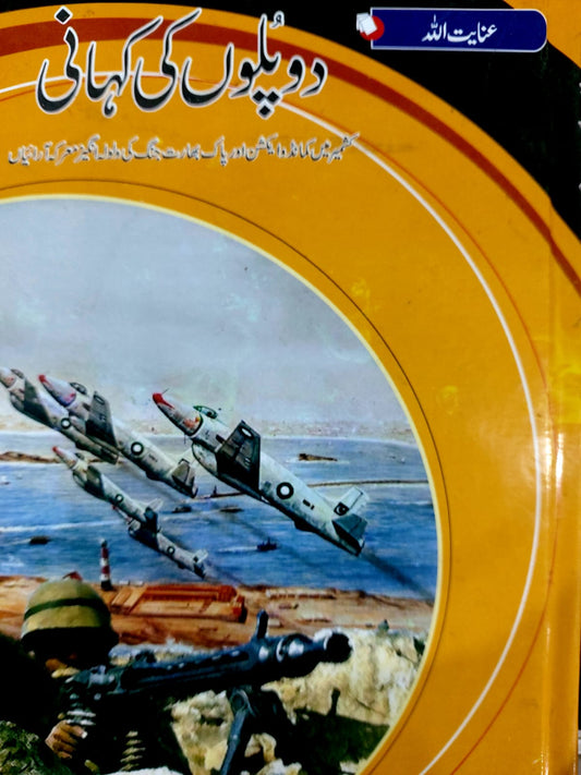 Do Puloun Ki Kahani