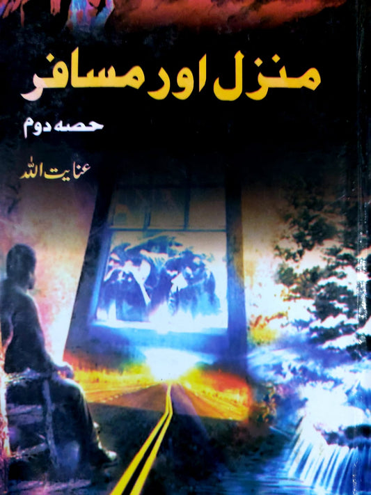 Manzil Aur Musafir (Part 2)