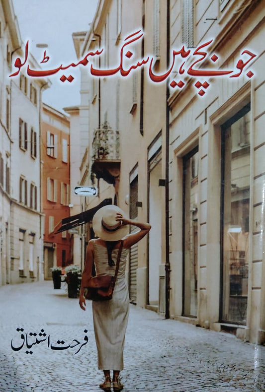 Jo Bachay Hain Sang Smait Lo