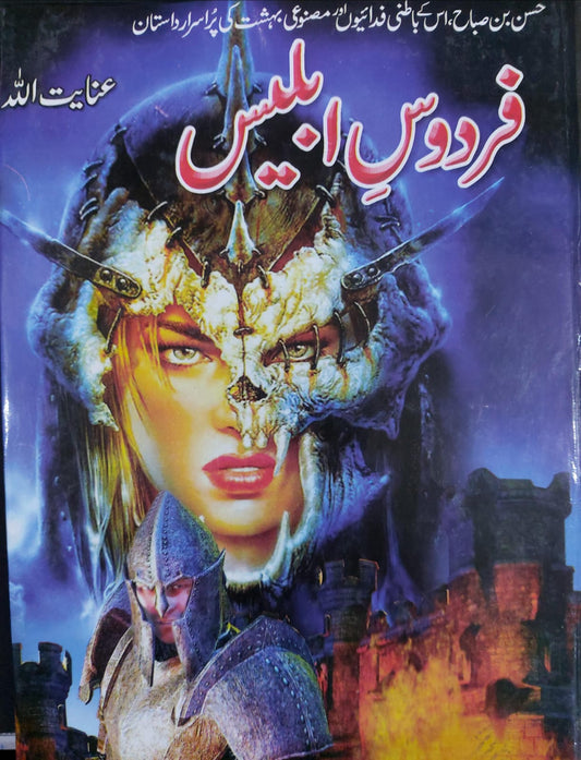 Firdous Iblees (Vol-2)