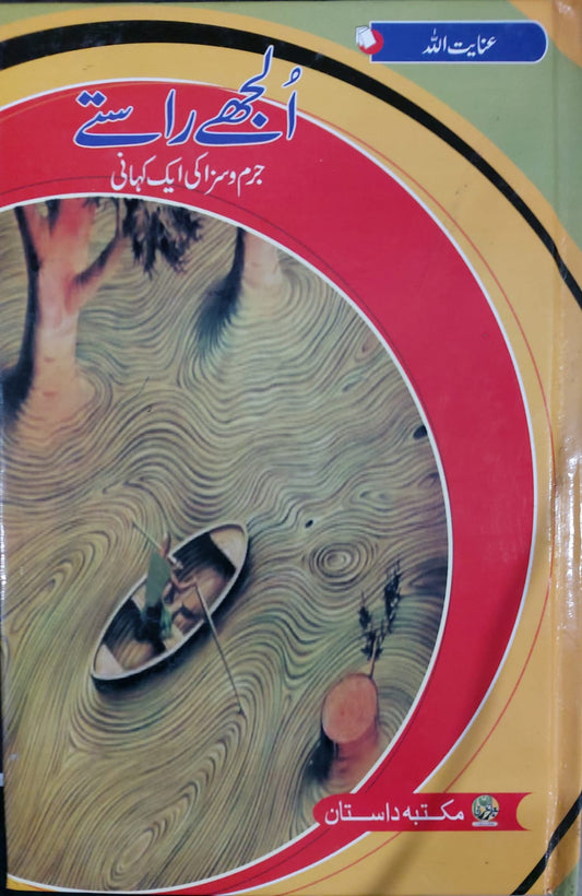 Uljhay Rastay