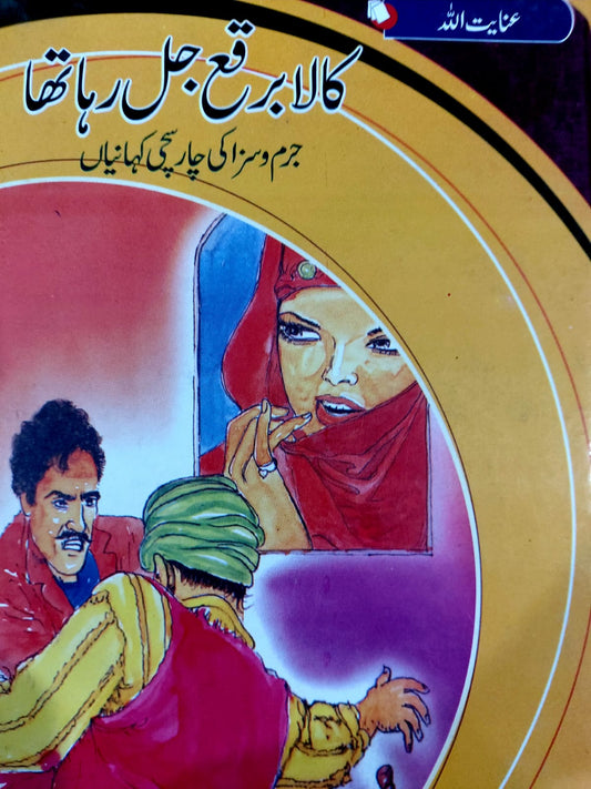 Kaala Burqa Jal Raha Tha