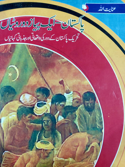 Pakistan-Ek Pyaz Do Rotiyan