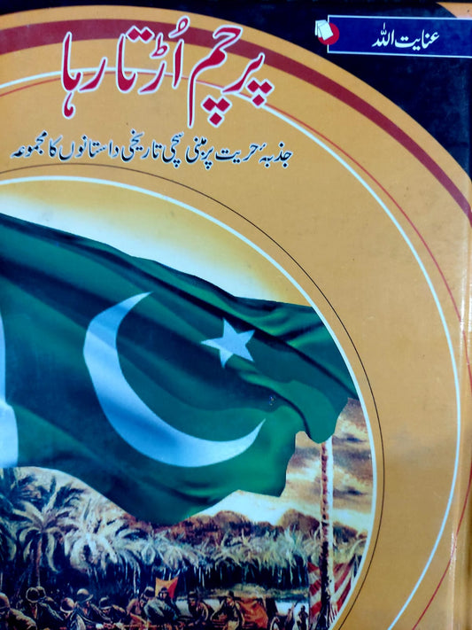 Parcham Urta Raha