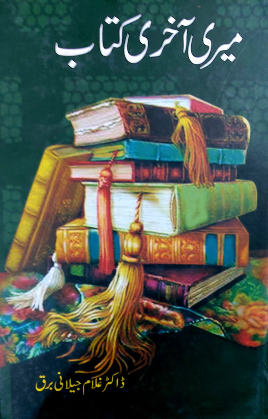 Meri Akhri Kitab