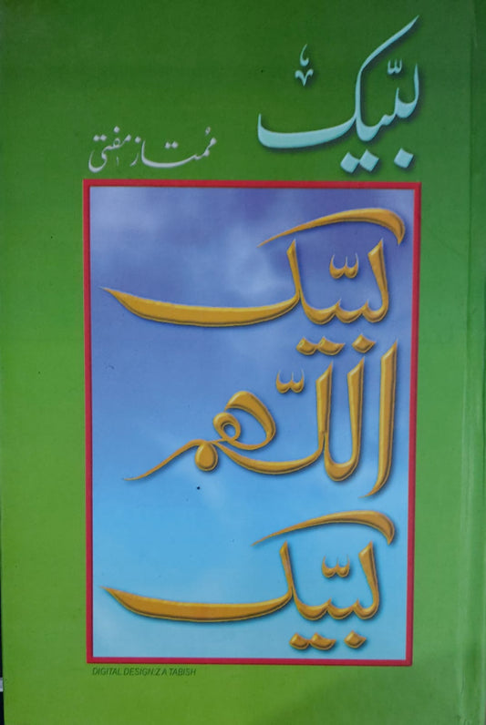 Labayik Allahuma Labayik