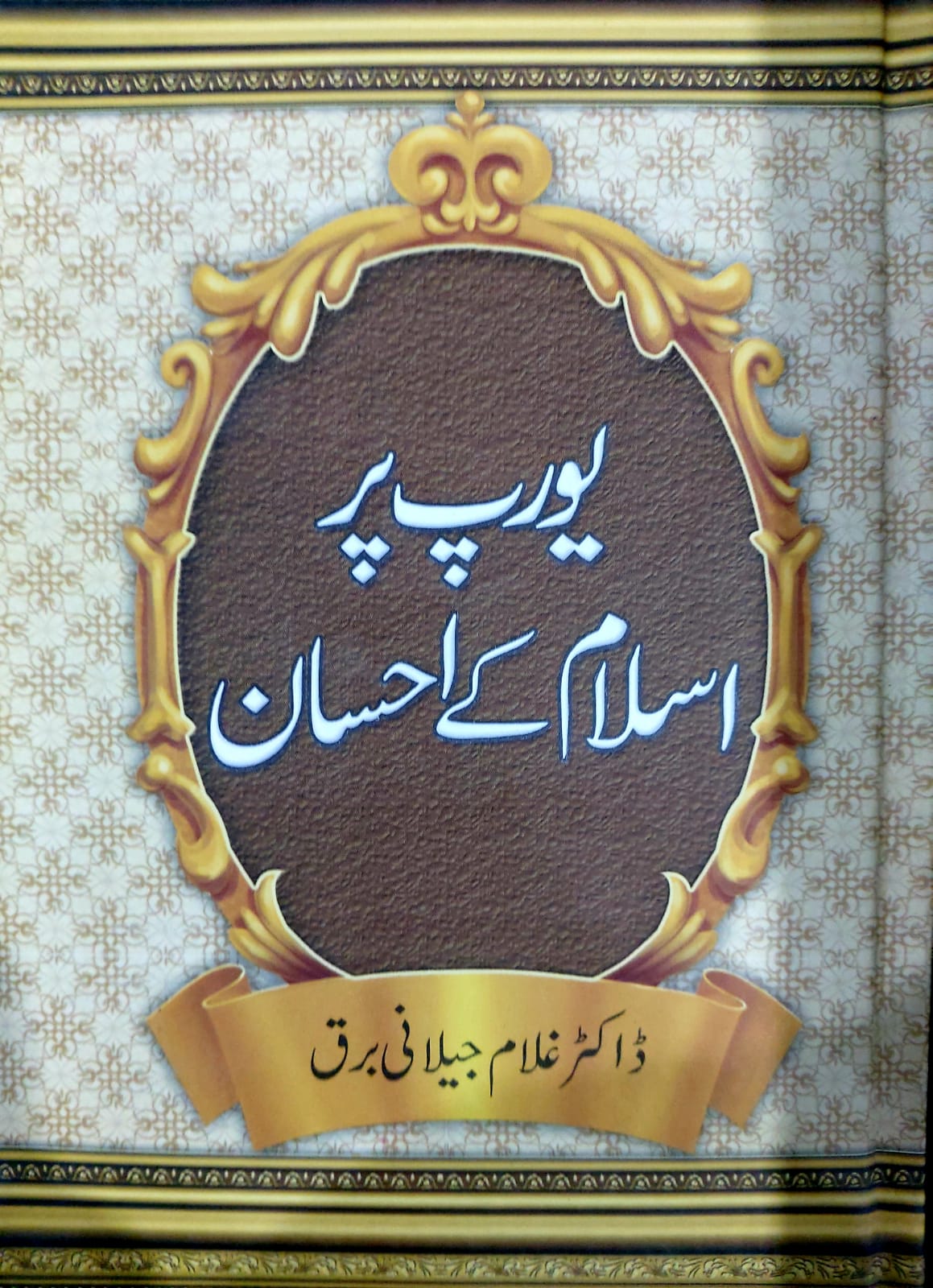 Europe Par Islam Kay Ehsan