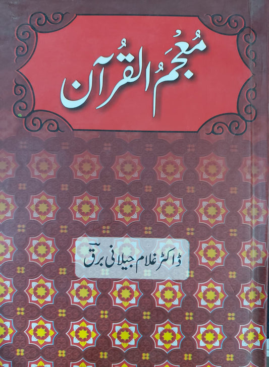 Moujam Ul Quran