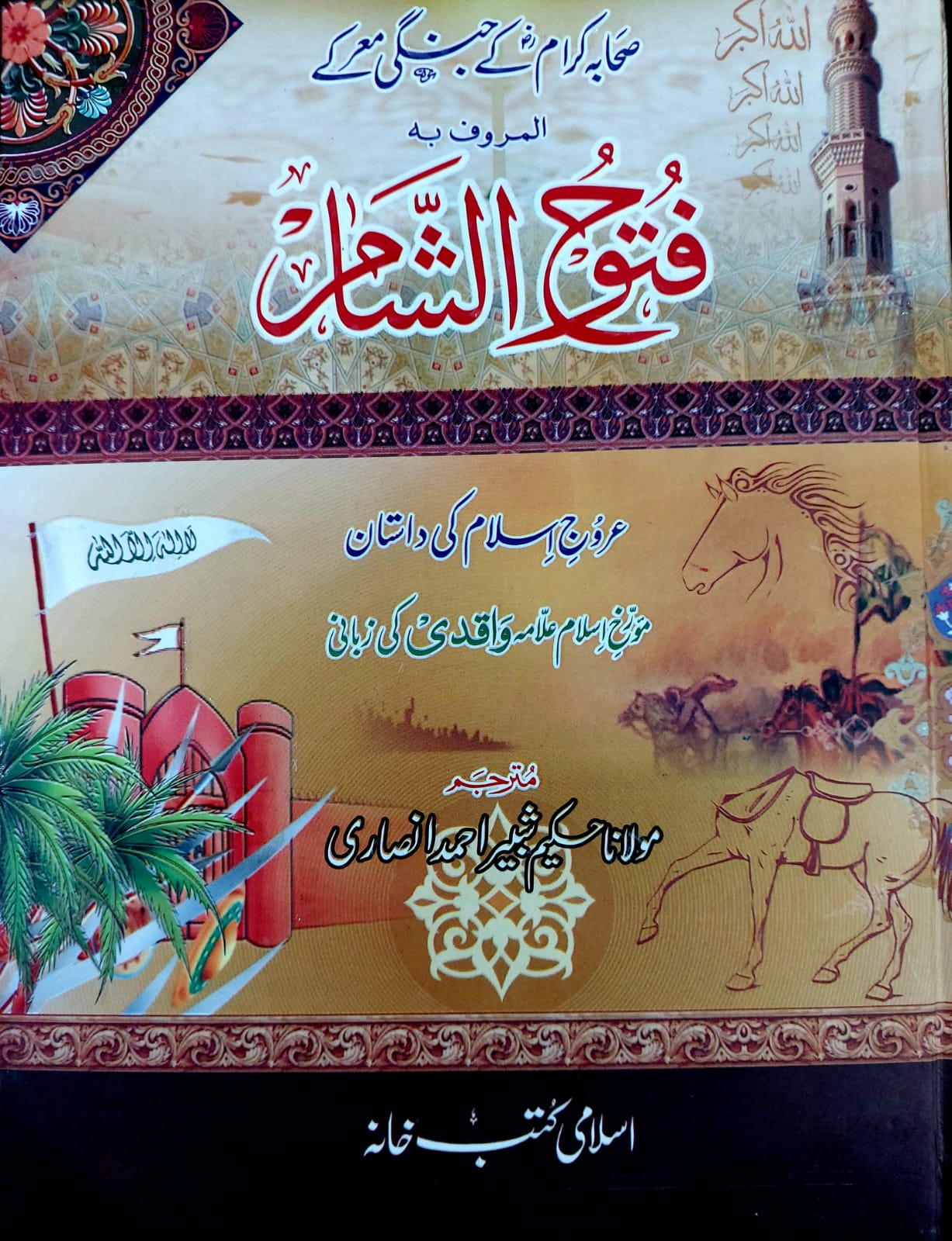 Futuhul Sham