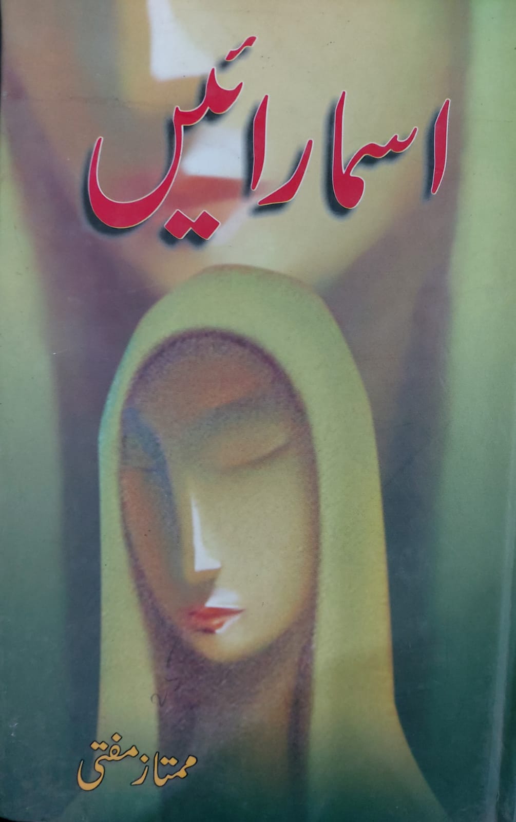 Asma Arayien