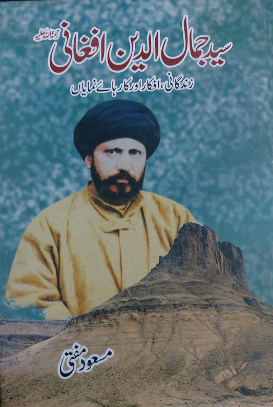 Sayyed Jamal U Din Afghani