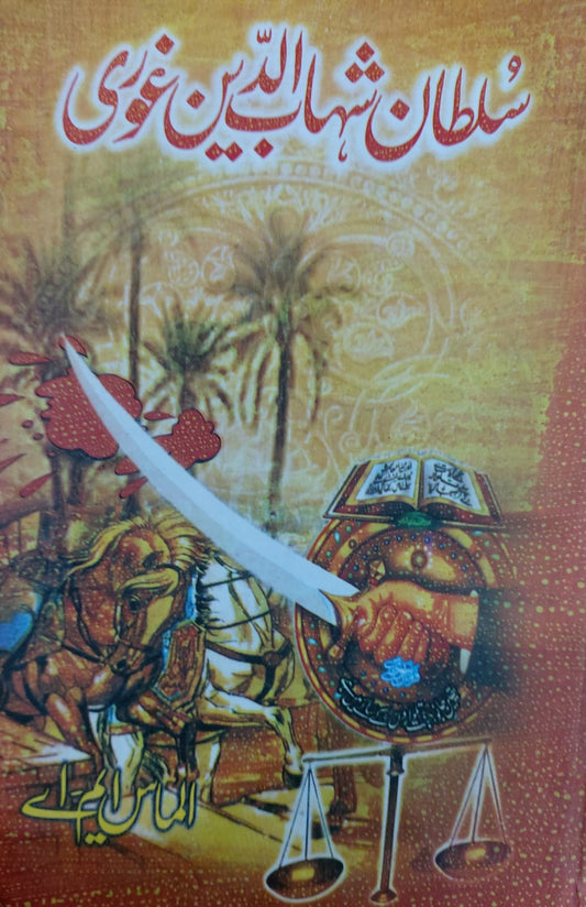 Sultan Shahab Udin Ghouri