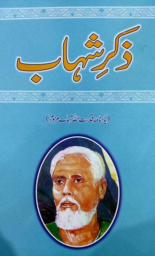 Zikr E Shahab