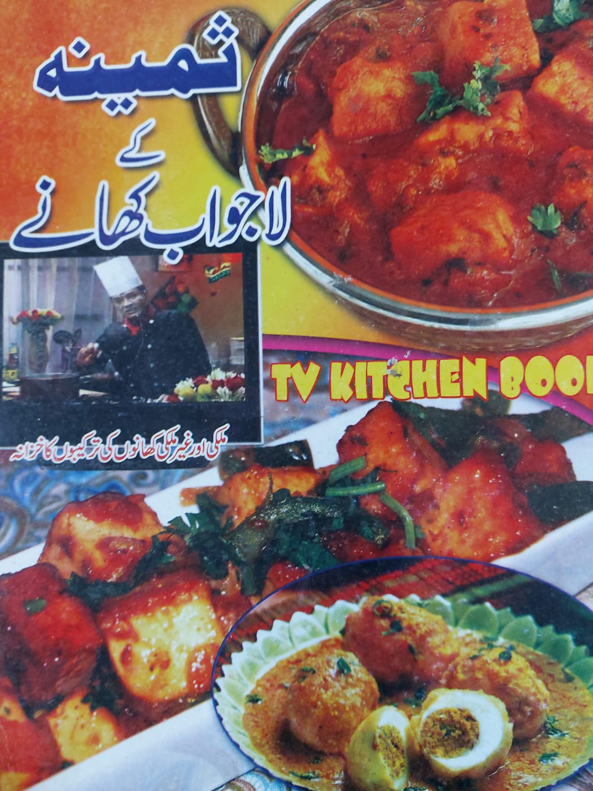 Sameena Kay Lajawab Khanay