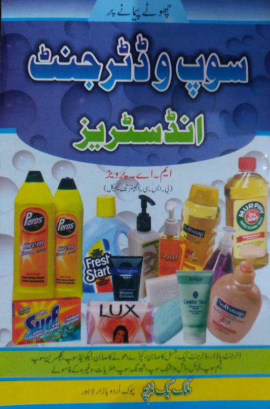 Soap O Detergent Industries