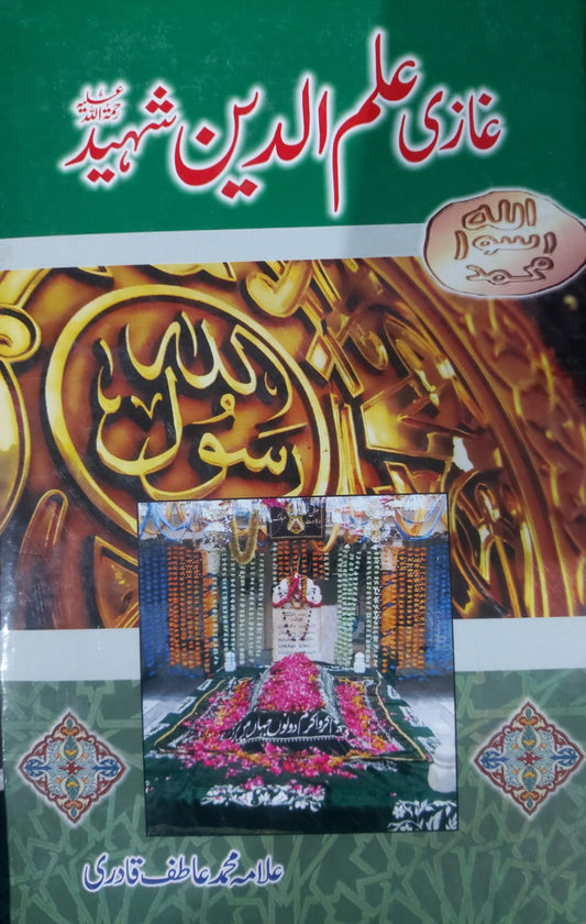Ghazi Ilm U Din Shaheed R.A