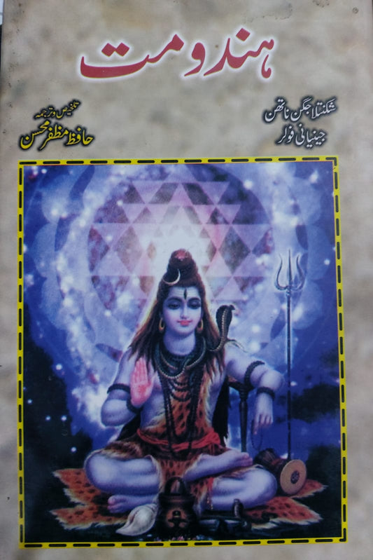 Hindumat