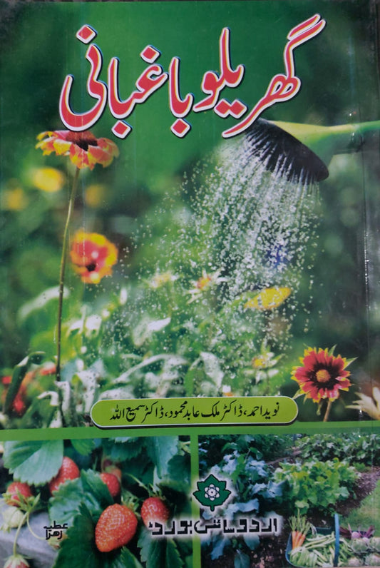 Ghrelu Bhagbani