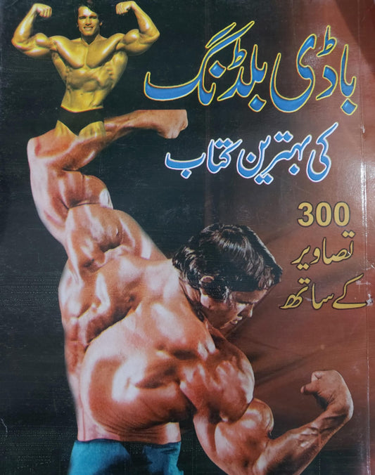 Body Building Ki Behtreen Kitab