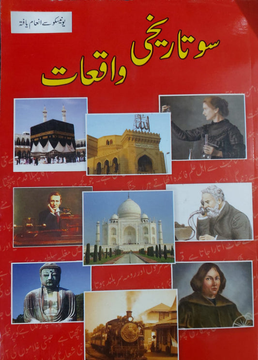 100 Tareekhi Waqiat