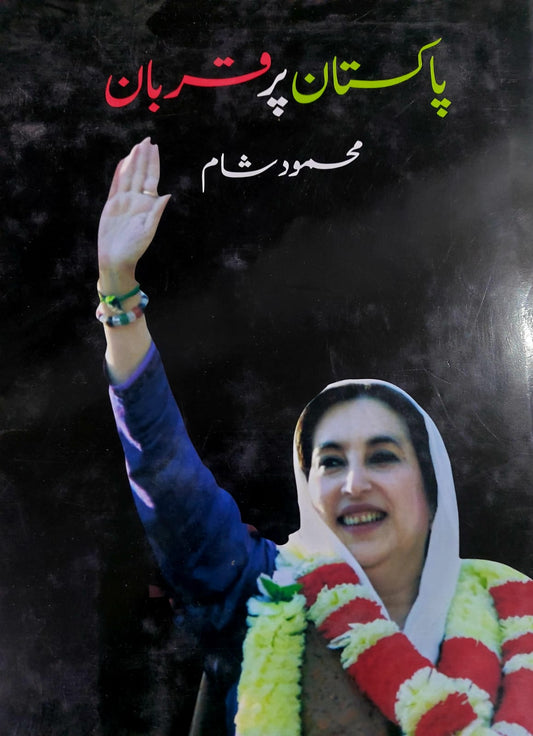 Pakistan Par Qurban