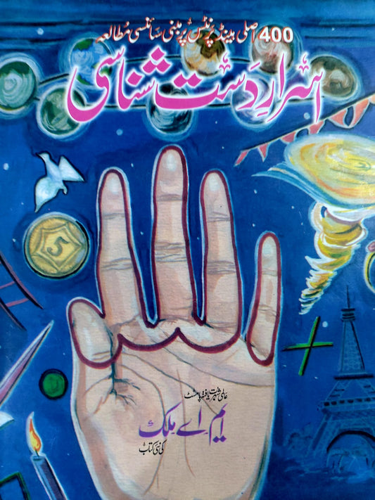 Asrar E Dast Shanasi