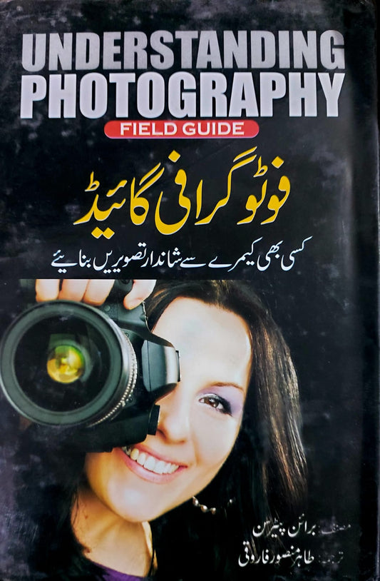 Understanding Photography Field Guide