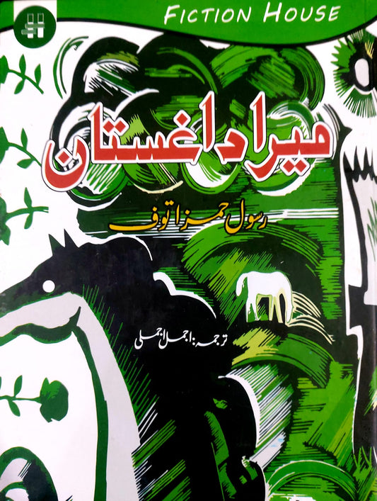 Mera Daagistan