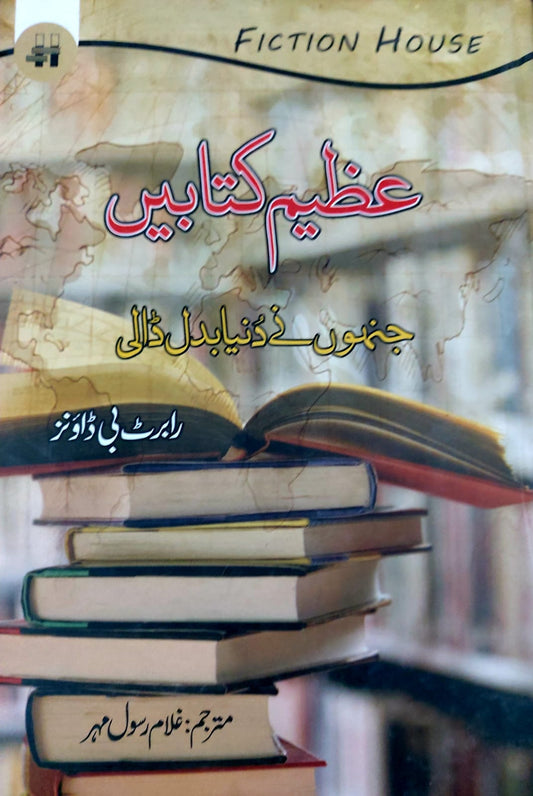 Azeem Kitabain: Jinhoun Ne Duniya Badal Dali