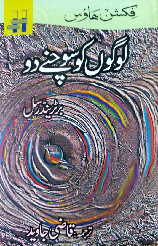 Logoun Ko Sochnay Do