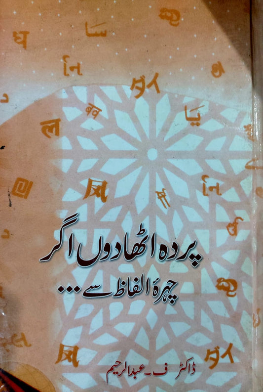 Parda Uthadu Agar Chehraaey Alfaz Se