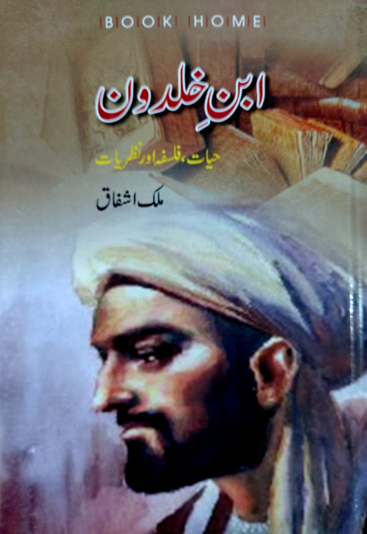 Ibn E Khaldoon: Hayat,Falsfa Aur Nazriyat