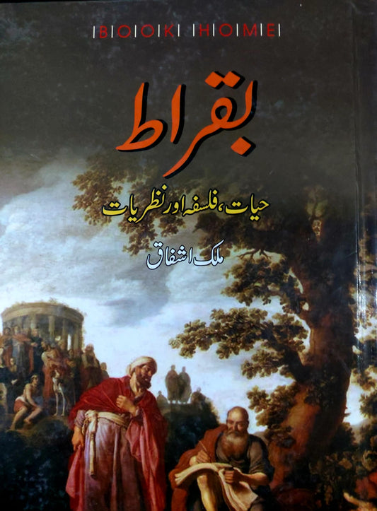 Baqrat: Hayat, Falsfa Aur Nazriyat