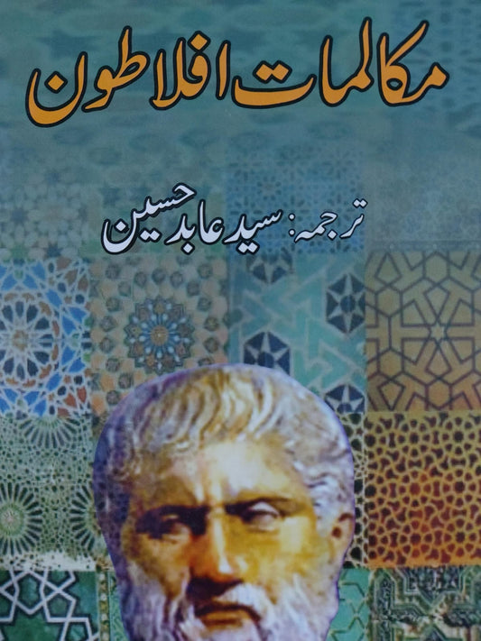Makalmat E Aflatoon
