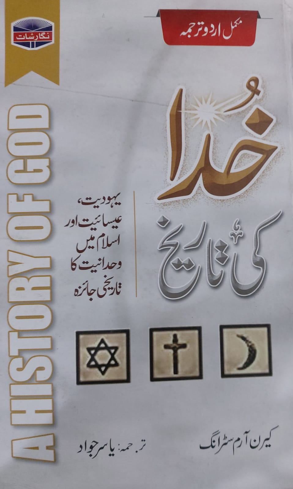 Khuda Ki Tarikh-A History Of God