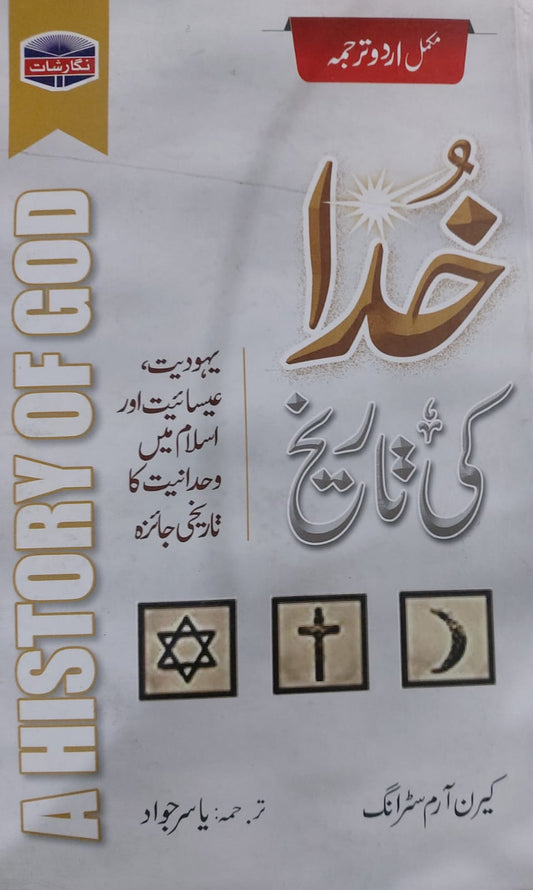 Khuda Ki Tarikh-A History Of God